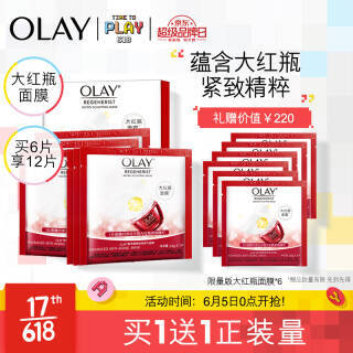 玉兰油OLAY面膜新生塑颜修纹弹力限量版6片（大红瓶面膜 紧致细滑 淡化细纹 补水保湿 滋养弹润 ）