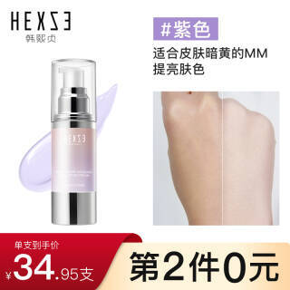 HEXZE 韩熙贞 轻奢光耀隔离霜 淡紫色 35g *2件