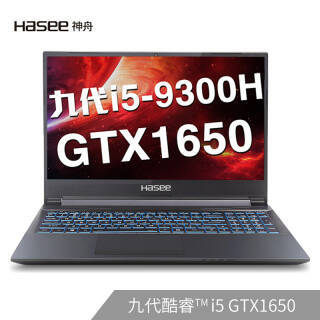 Hasee 神舟 战神 Z7M-CT5NA 15.6英寸游戏笔记本电脑（i5-9300H、8GB、512GB、GTX1650 4GB）
