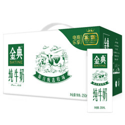 伊利 金典纯牛奶 250ml*16盒 *3件