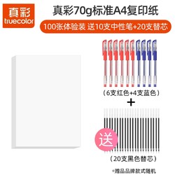  TRUECOLOR 真彩 T7007 A4复印纸 70g 100张