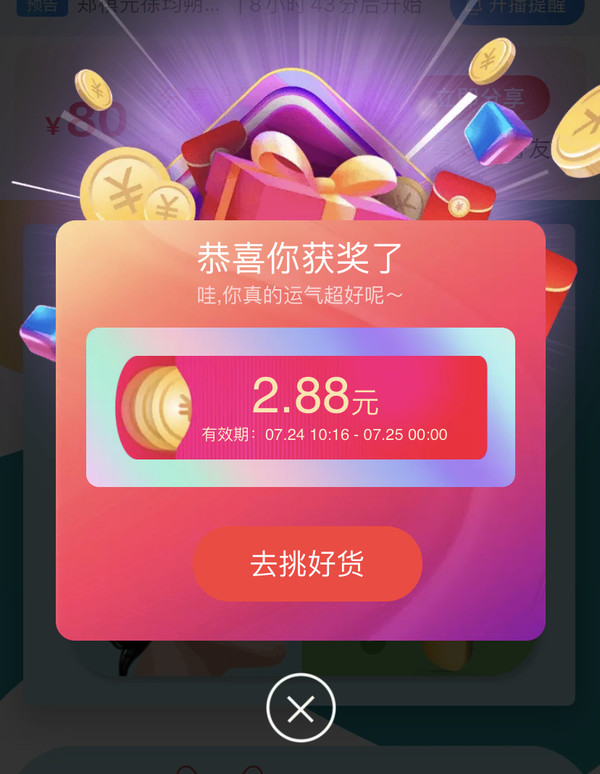 天猫 扫福利雷达抢红包