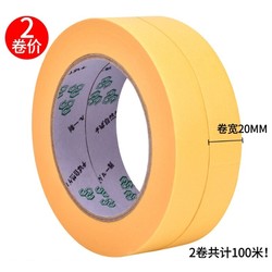 欧文 美纹纸胶带 20mm*50m 2卷 共100米