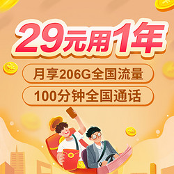 中国电信 包年卡 6G通用+200G定向+100分钟