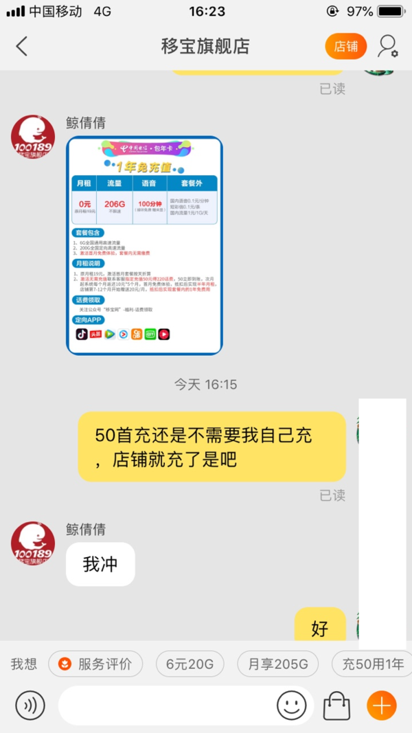 中国电信 包年卡 6G通用+200G定向+100分钟