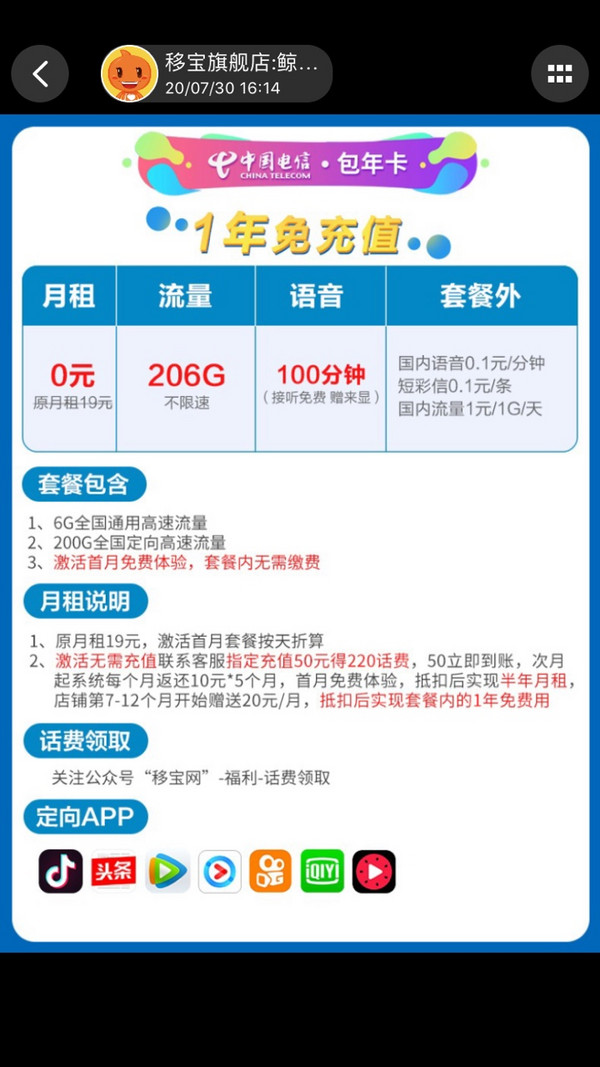 中国电信 包年卡 6G通用+200G定向+100分钟
