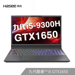 Hasee 神舟 战神 Z7M-CT5VH 15.6英寸笔记本电脑（i5-9300H、8GB、256G+1TB、GTX1650）