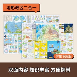 《中国地理地图 世界地理地图》 2020年新版