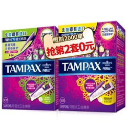 TAMPAX 丹碧丝 隐形卫生棉条（普通流量16支+大流量16支） *2件