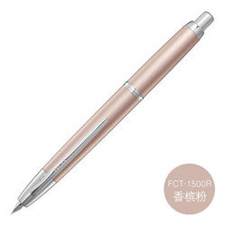 PILOT 百乐 FCT-1500R Capless decimo 按压式钢笔 F尖 香槟粉