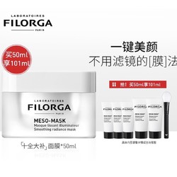 FILORGA 菲洛嘉 柔滑亮泽面膜 十全大补面膜 50ml（赠同款面膜7ml*3+15ml*2+面膜刷*1）