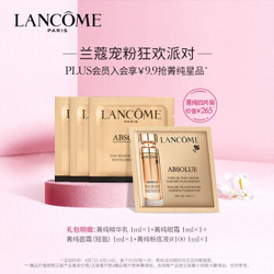 LANCOME 兰蔻 会员专属菁纯体验礼