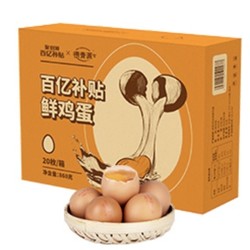 德青源 谷物饲养 新鲜鸡蛋 20枚