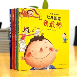 《我爱幼儿园》精装绘本全6册