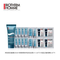 BIOTHERM 碧欧泉 男士清爽净油海盐系列 限量礼盒