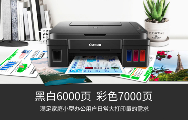 Canon 佳能 G3800 加墨式高容量无线一体机