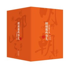 《明朝那些事儿全集》（全9册豪华礼盒精装典藏版）