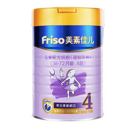 Friso 美素佳儿 儿童奶粉 4段 900g 罐装 *4件