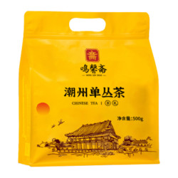 鸣馨斋 潮州凤凰单枞茶 500g+赠品试喝3包 *3件