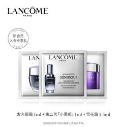 LANCOME 兰蔻  入会专享礼三片体验装（小黑瓶1ml+雪花霜1.5ml+发光眼霜1ml）