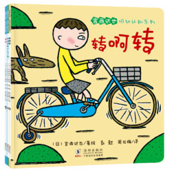 《宫西达也低幼认知绘本》（全3册）