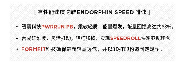Saucony 索康尼 S10597 ENDORPHIN SPEED 男女顶级竞速跑鞋