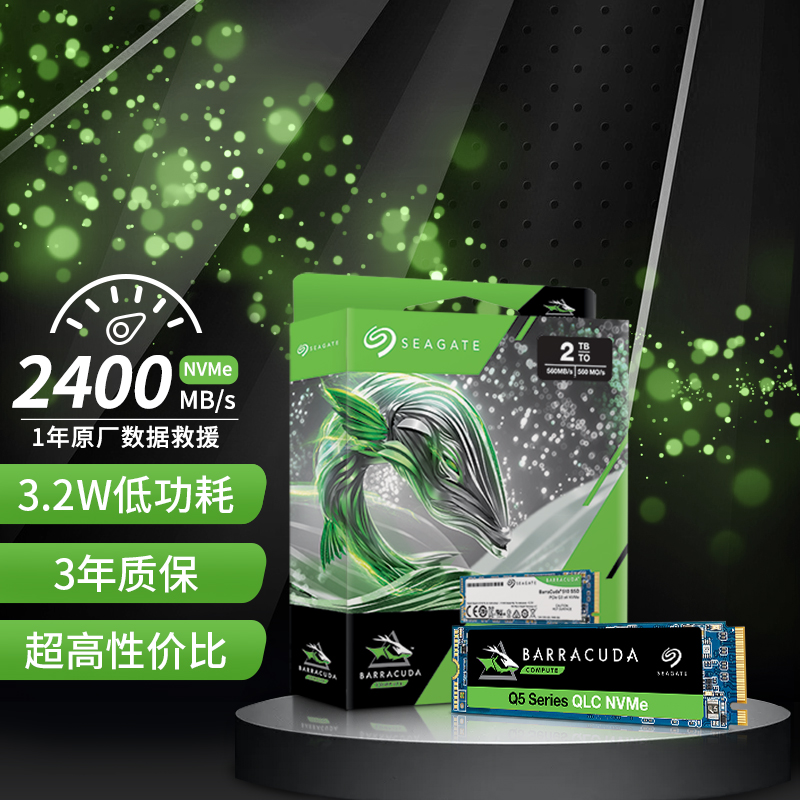 希捷(Seagate) 2TB SSD固态硬盘 M.2 NVMe PCIe3.0x4 酷鱼Q5 高速 低功耗 BarraCuda ZP2000CV3A001