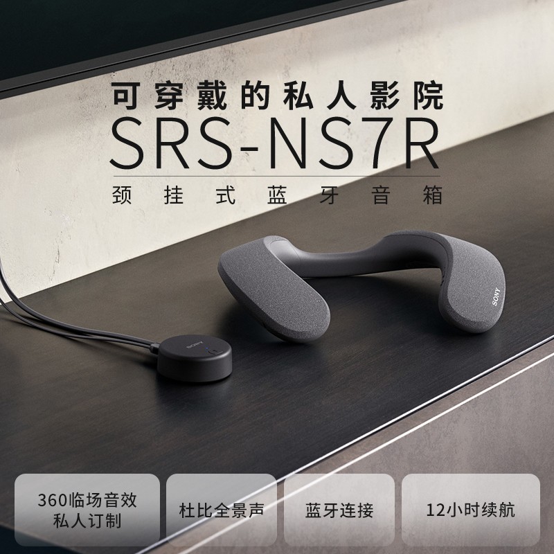 索尼（SONY） SRS-NS7R 颈挂式蓝牙音箱 领圈扬声器扬声器 可穿戴的私人影院 黑色