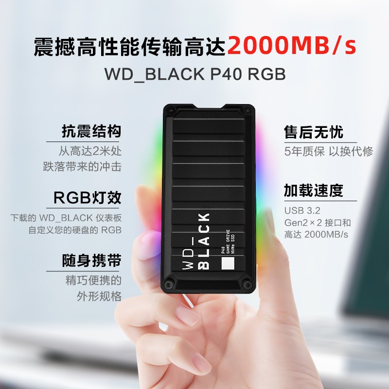 西部数据（WD） 移动固态硬盘BLACK P40 RGB灯效USB3.2 PS5拓展便携存储游戏 【新品P40】RGB灯效 2000MB/s 1TB( 性价比之