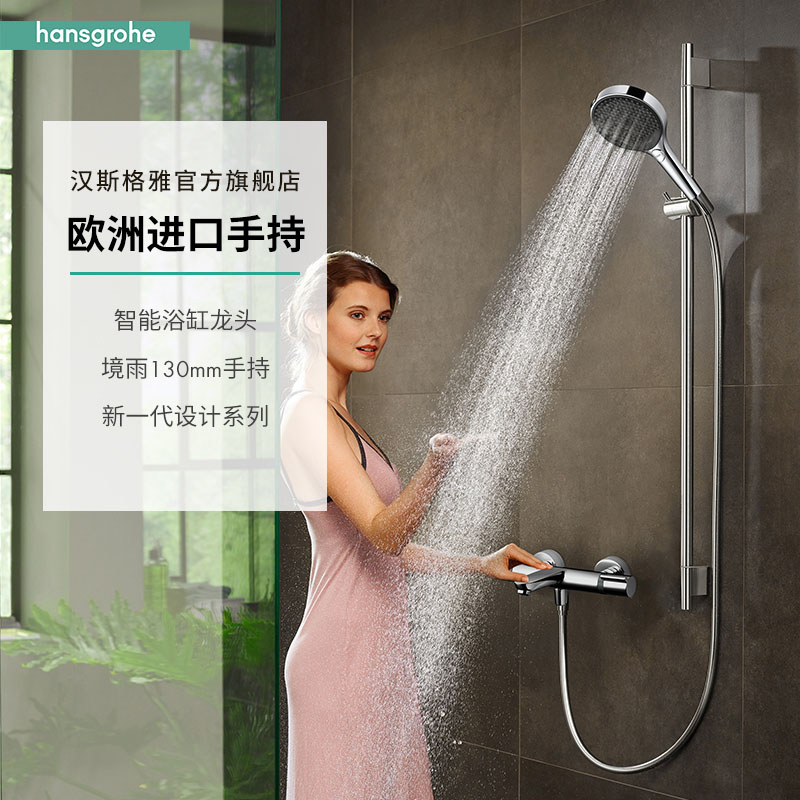 汉斯格雅Hansgrohe境雨rainfinity130mm恒温浴缸龙头花洒套装  rainfinity镀铬色手持+恒温浴缸龙头