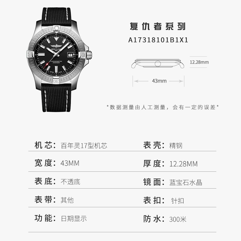 瑞士百年灵Breitling- 复仇者系列 自动机械男手表情人节礼物A17318101B1X1 A17318101B1X1