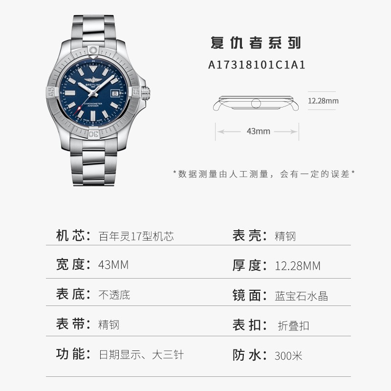 瑞士百年灵Breitling- 复仇者系列 A17318101C1A1 自动机械男手表 A17318101C1A1