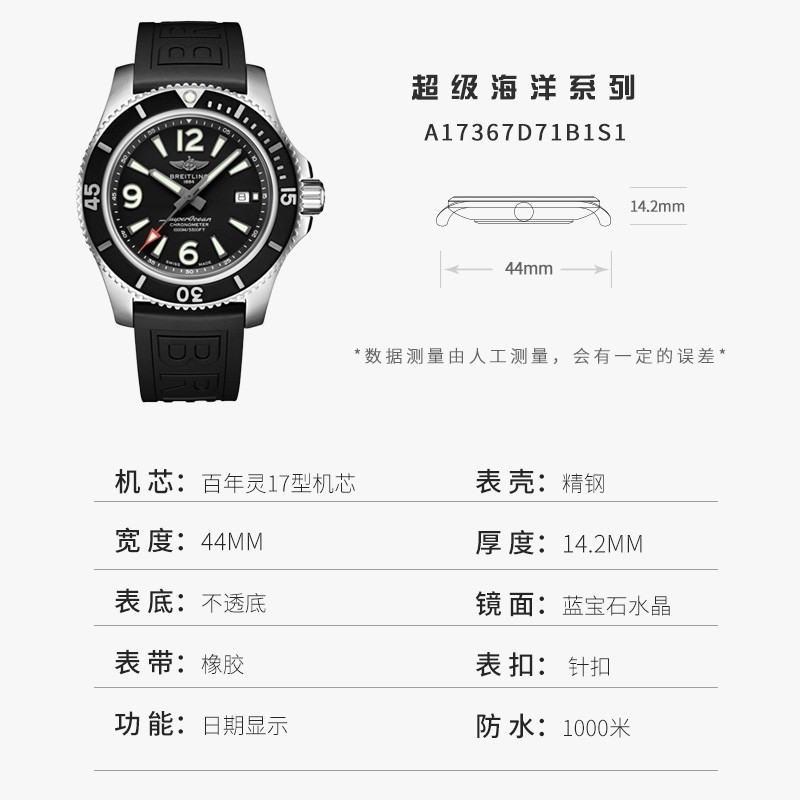 百年灵Breitling-超级海洋系列 A17367D71B1S1 自动机械男表 A17367D71B1S1