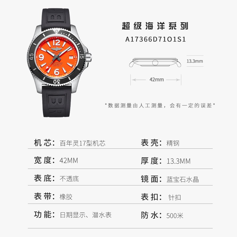 【全球联保】瑞士百年灵Breitling-超级海洋系列  自动机械男手表 A17366D71O1S1