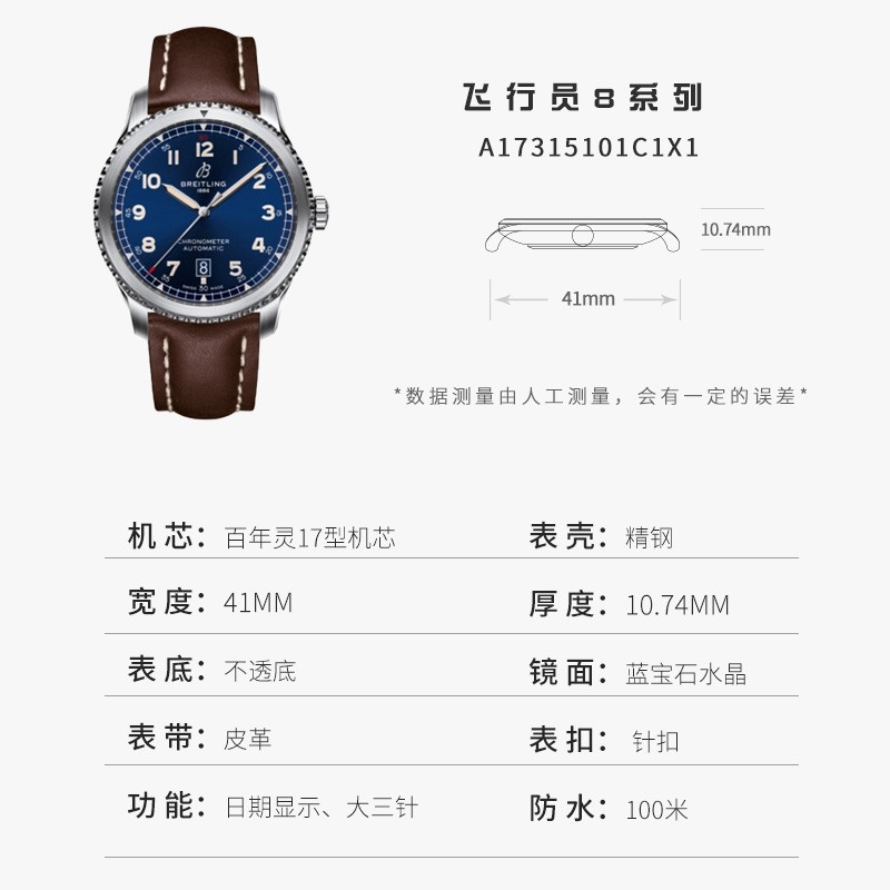 瑞士百年灵Breitling-飞行员8系列 A17315101C1X1自动机械男手表 A17315101C1X1