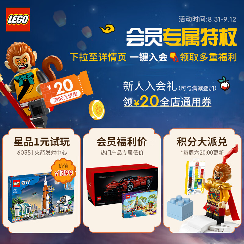 乐高(LEGO)积木 悟空小侠系列 80008 云霄战机 8岁+ 儿童玩具 男孩女孩成人中秋礼物