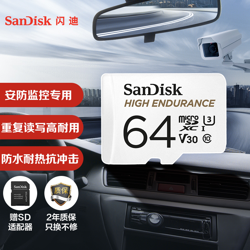 闪迪（SanDisk）64GB TF（MicroSD）存储卡 行车记录仪&安防监控专用内存卡读速100MB/S