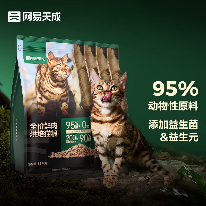 网易天成 全期猫粮低温烘焙猫干粮高鲜肉含量成猫幼猫全价烘焙猫粮 7.2kg（4袋整箱装)