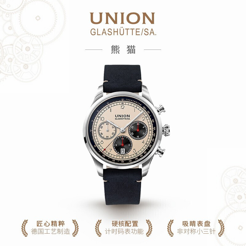 格拉苏蒂宇联（UNION）德国手表 贝利士系列 熊猫盘机械男士计时码表D009.427.16.262