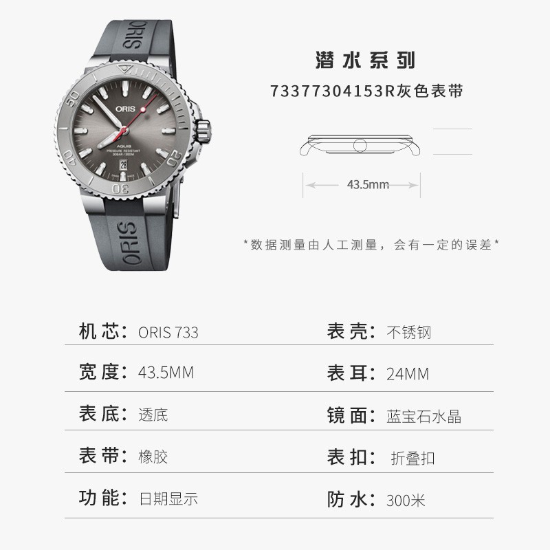 豪利时 Oris-潜水系列 水形物语 自动机械男表橡胶男表 73377304153RSG