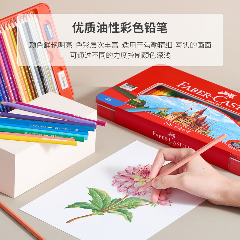 辉柏嘉（Faber-castell）彩铅 100色油性彩铅 彩色铅笔 绘画套装美术城堡系列（配笔刨+橡皮）红铁盒装115700