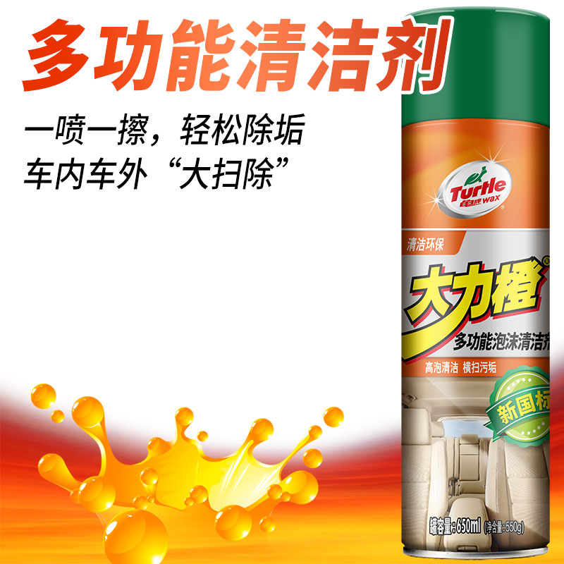 龟牌（Turtle Wax）大力橙 多功能泡沫清洁剂 汽车内饰 皮革护理剂 650ml G-500901 