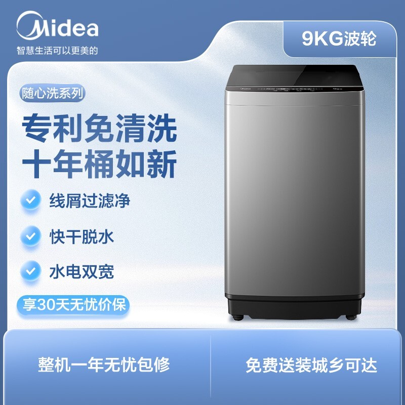 美的（Midea）全自动波轮洗衣机 9公斤大容量 专利免清洗十年桶如新 立方内桶 水电双宽 MB90V37E