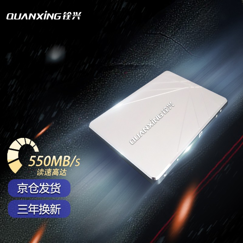 铨兴（QUANXING） SSD固态硬盘 2.5英寸SATA3.0接口 S101系列笔记本台式机升级 128G 银色 读550MB/S 写450MB/S