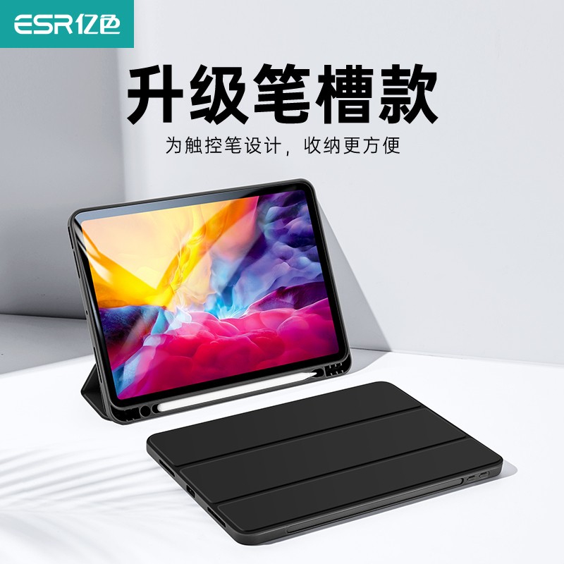 亿色（ESR） 亿色(ESR)iPad 第9代/pro保护套2019/2020新款带笔槽苹果平板防摔 Air5/4【魔力黑】带笔槽丨全包软后壳+膜