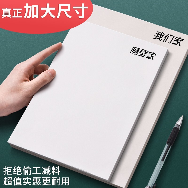 慢作 10本装大本草稿本空白打草稿纸1000张白纸本子演算演习演草纸方格护眼学生用考研考试批发 【超值加厚】共500张/5本/每本100张