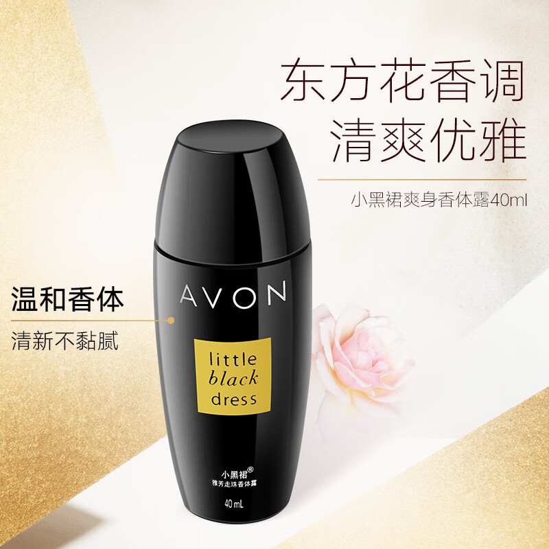 雅芳 AVON 小黑裙爽身走珠香体露40ml干爽去腋下异味干爽长久香体爽身女生