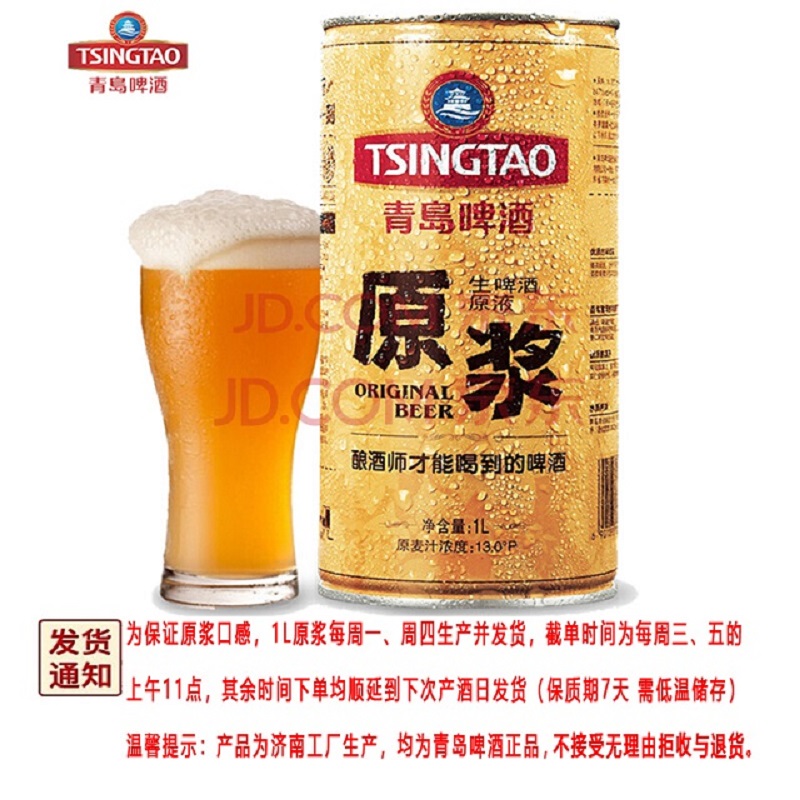 青岛啤酒原浆生啤鲜啤精酿不锈钢 7天鲜活 易拉罐1L×2桶箱时效快顺丰