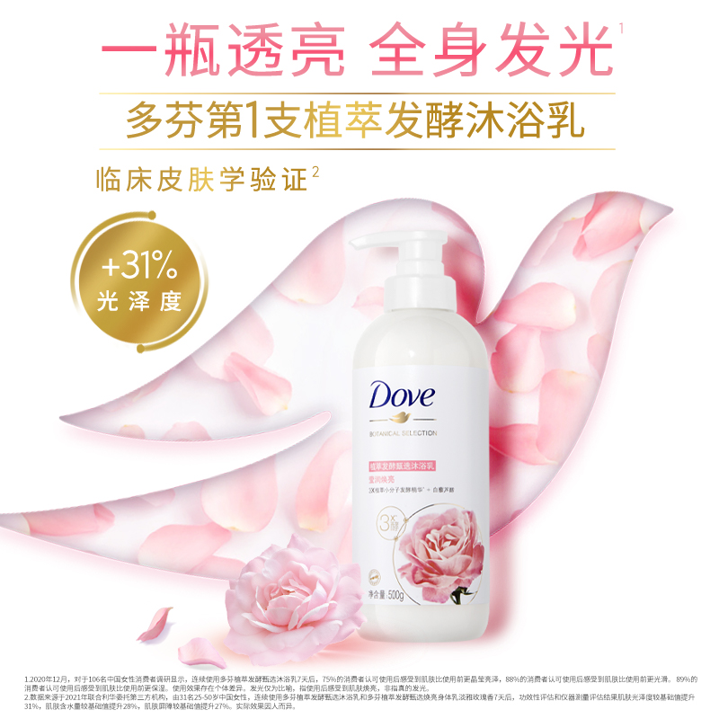 多芬(Dove)玫瑰植萃甄选滋养沐浴乳500G 滋润保湿  持久留香润肤