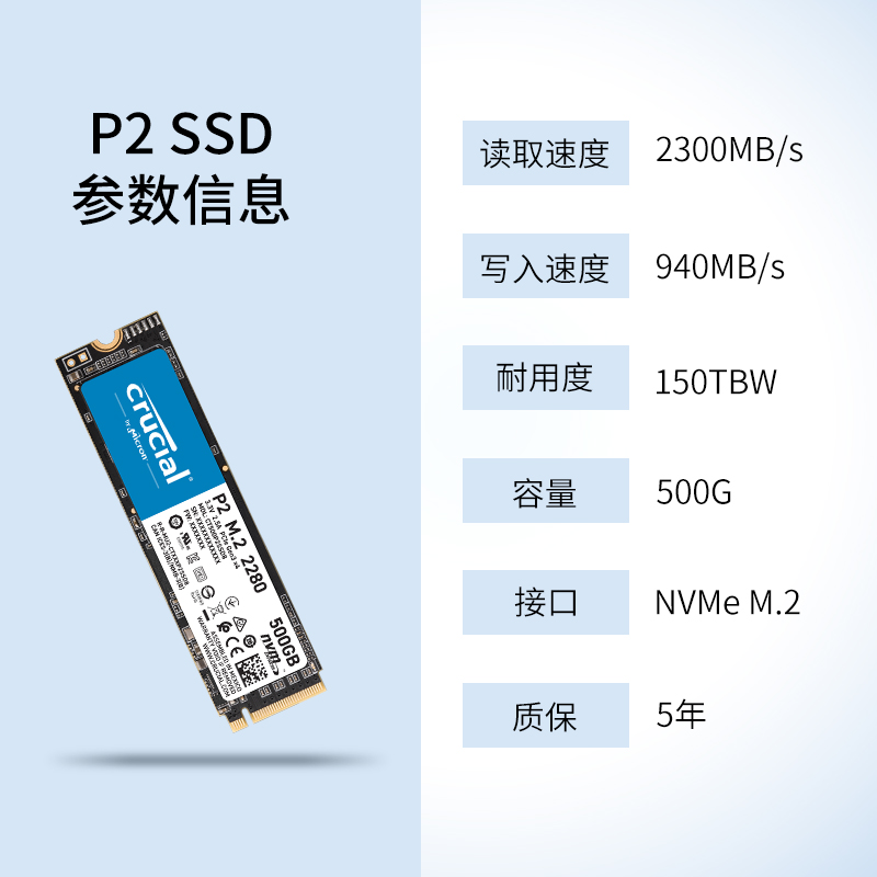 英睿达（Crucial）美光 500GB SSD固态硬盘 M.2接口(NVMe协议) P2系列 美光原厂出品